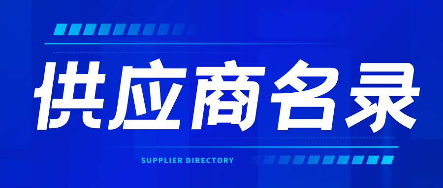 建議收藏！匯聚近40家優(yōu)質(zhì)供應(yīng)商企業(yè)，涵蓋婚禮堂道具、燈光音響、宴會家具、廚房、管理咨詢、酒水等上下游產(chǎn)業(yè)鏈。