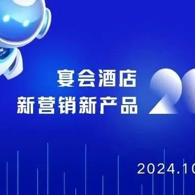 布局2025！宴會(huì)酒店增長訓(xùn)練營線下課，深圳見~