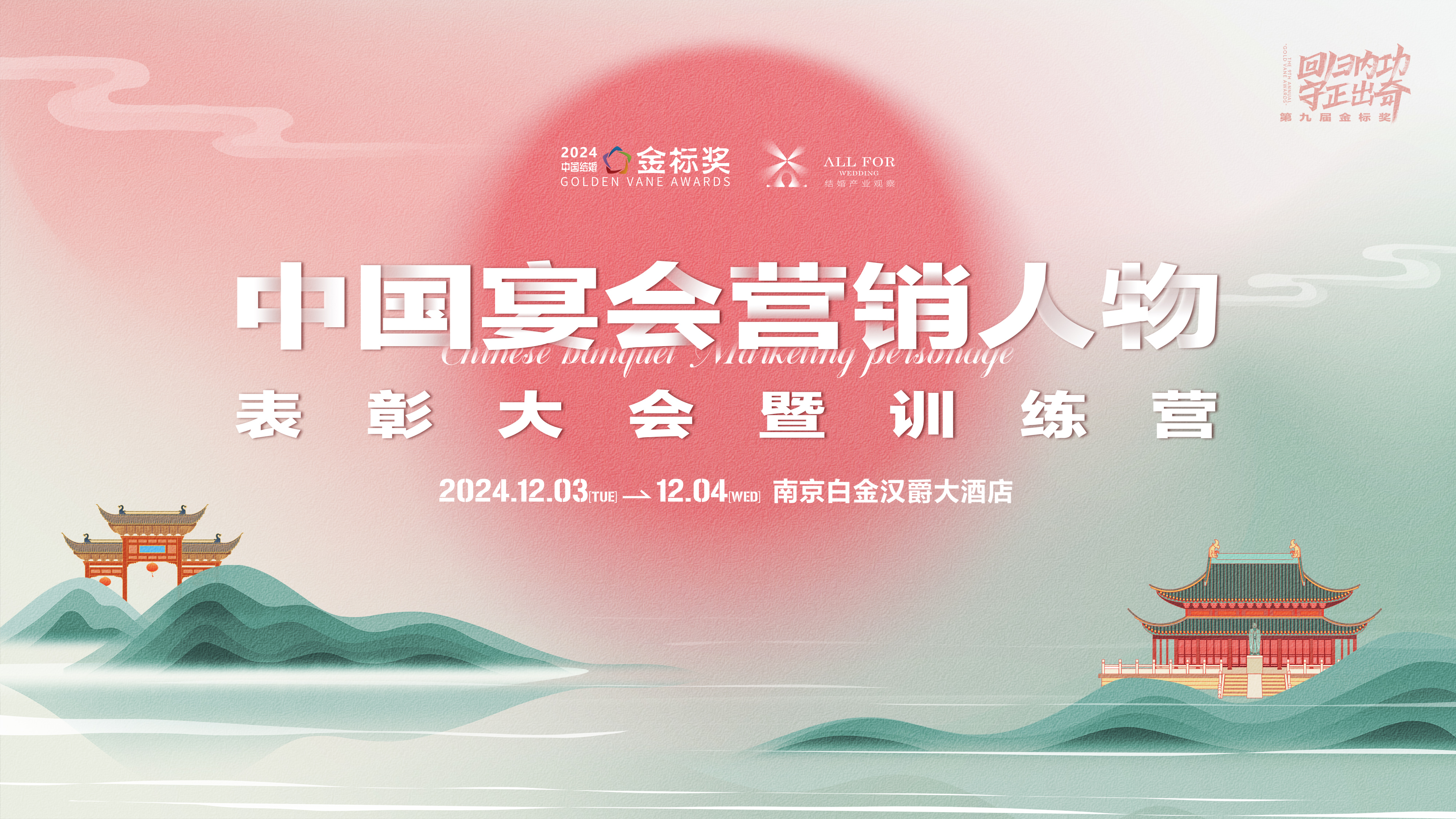 專門為宴會(huì)營銷管理人才量身打造的至高榮譽(yù)，“2024中國宴會(huì)營銷人物”可以申請(qǐng)啦！見證榮譽(yù)揭曉，啟幕高光時(shí)刻。