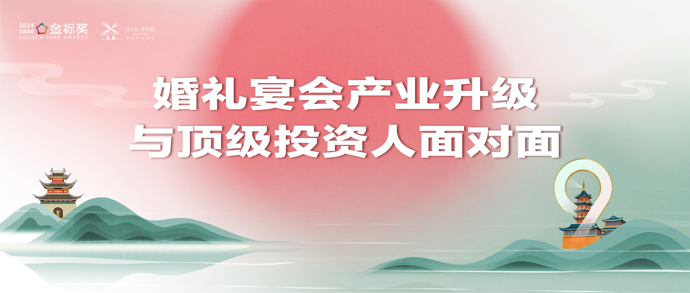 頂級投資人！“消費王”王岑解析婚禮宴會產(chǎn)業(yè)