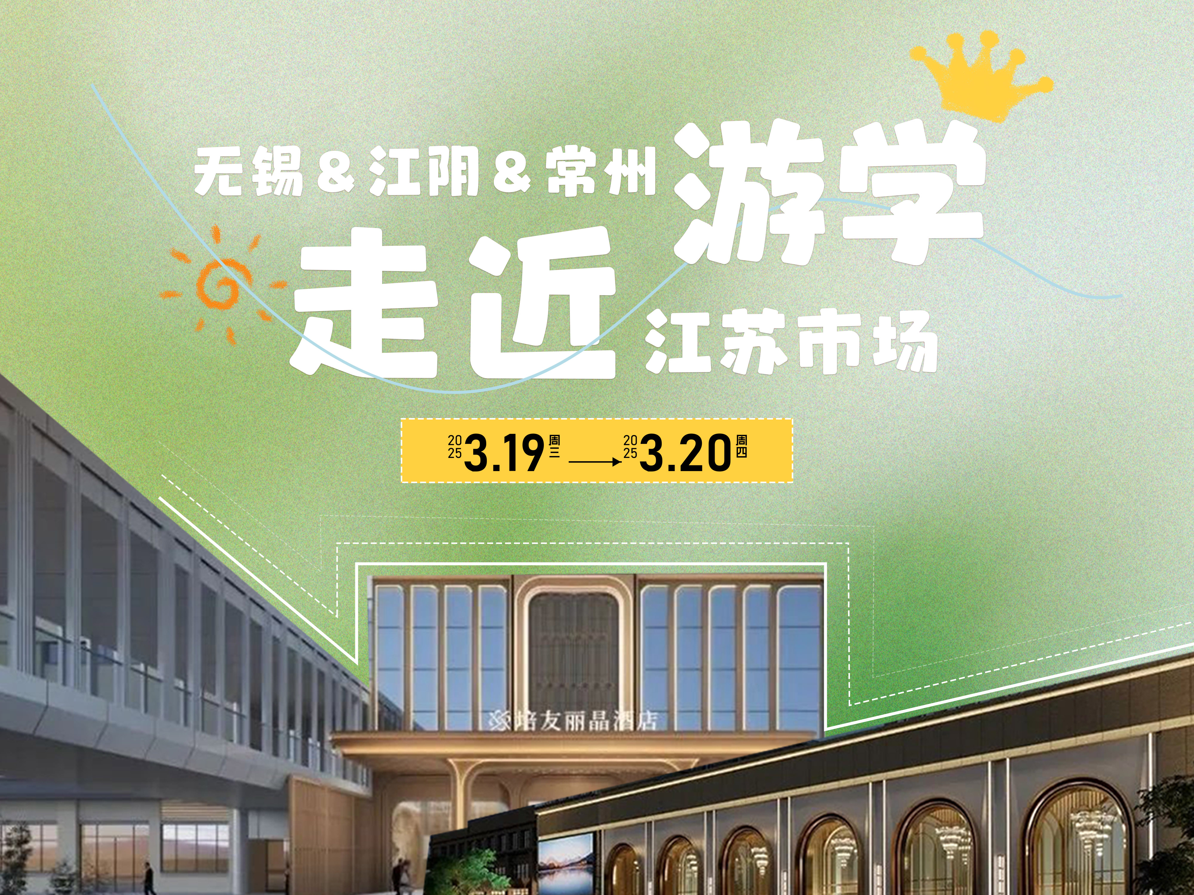 7家門店40多個宴會廳考察！走進江蘇最新婚禮堂熱門市場，3.19-20相約無錫&江陰&常州！