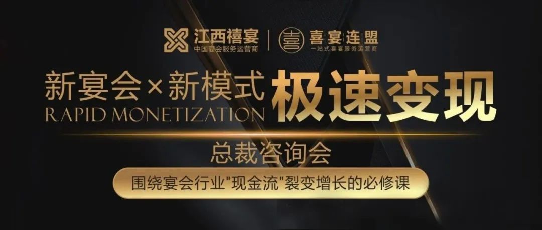 即將爆滿！兩天一夜總裁咨詢會，3月26日-27日，江西宜春·卡多利雅五星級婚禮酒店見！