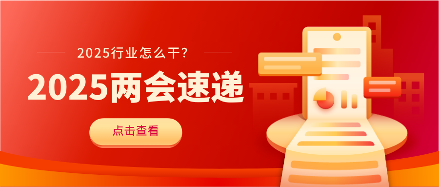 重磅！2025“兩會”給婚慶業(yè)的3大信號