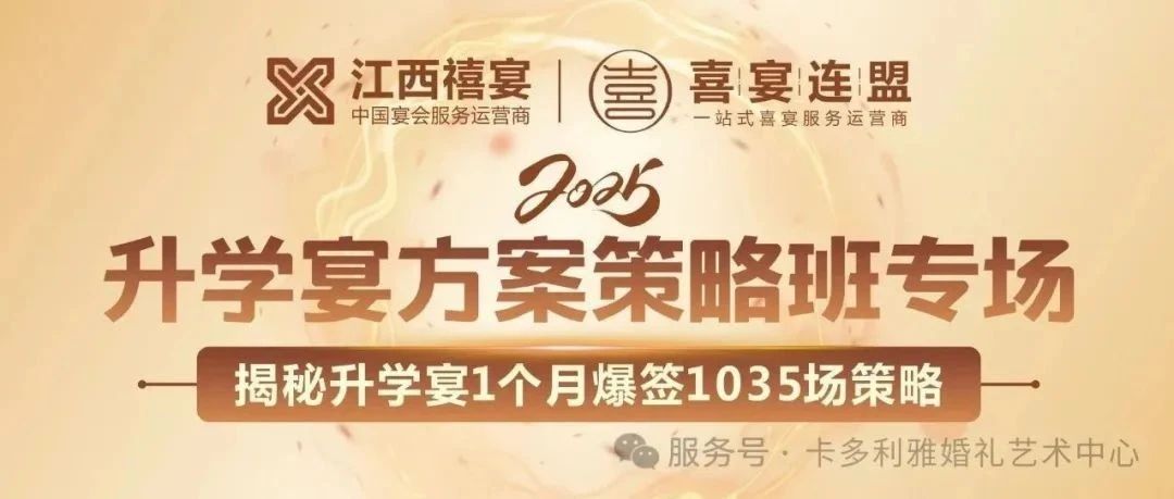 王炸升學(xué)宴｜震驚！單店僅90桌容量狂攬4000+桌、1個(gè)月狂飆1035+場(chǎng)，這家企業(yè)操盤大揭秘！