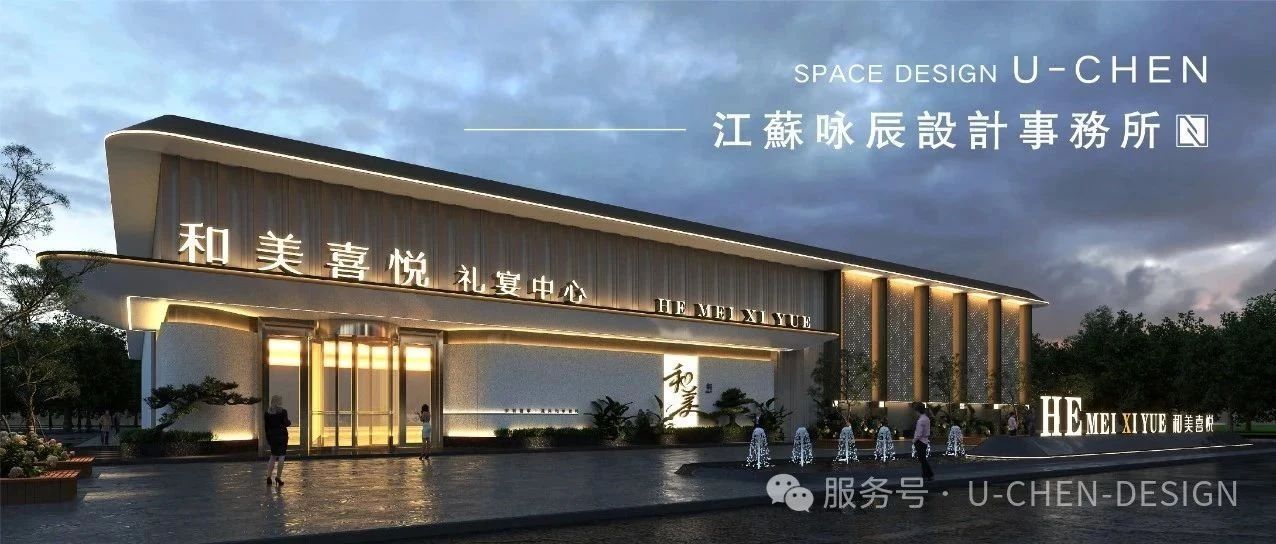 河南濮陽1.2萬方地標宴會酒店【和美喜悅】| 詠辰設(shè)計