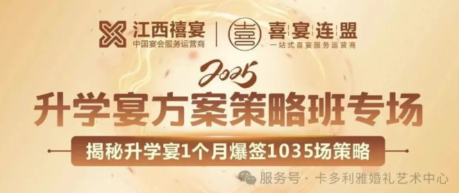升學宴核爆系統(tǒng)｜禧宴“8大必殺技”橫掃業(yè)績困局，5月26日-27日絕密公開！