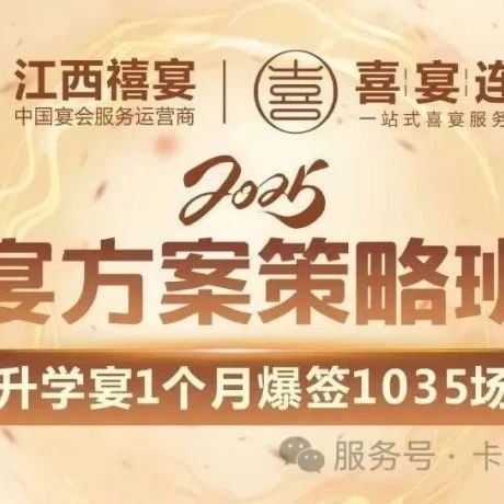 抓住“現(xiàn)金流之王”——升學(xué)宴，周期短、成交快、現(xiàn)金流！5.26-27，江西宜春卡多利雅五星級(jí)婚禮酒店《升學(xué)宴方案策略班專場(chǎng)》！