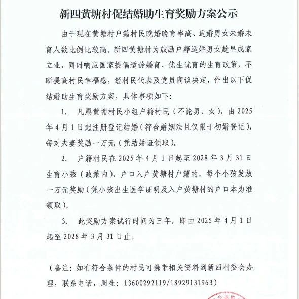 廣東一村結婚生育各獎勵1萬元！