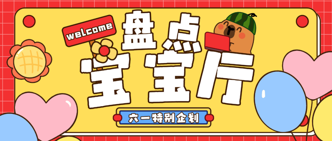 “新”增長點！十大寶寶廳盤點