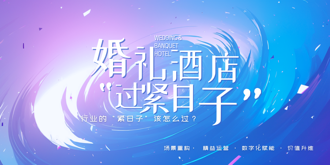 重磅！婚禮宴會，正式進入“緊日子”周期