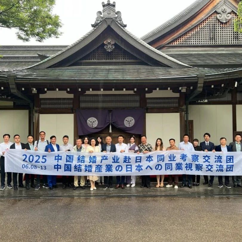 新里程碑！中國結(jié)婚產(chǎn)業(yè)創(chuàng)始人赴日考察，圓滿禮成！