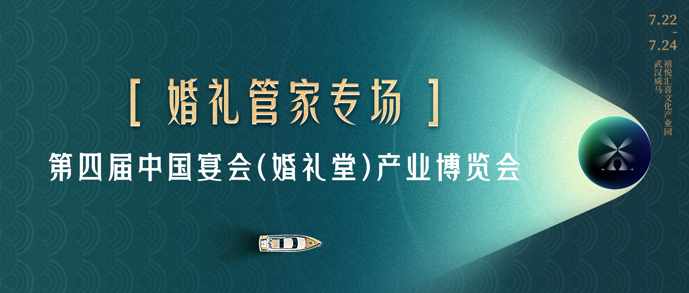 婚禮管家突破職業(yè)邊界！｜第四屆宴會(huì)婚禮堂博覽會(huì)